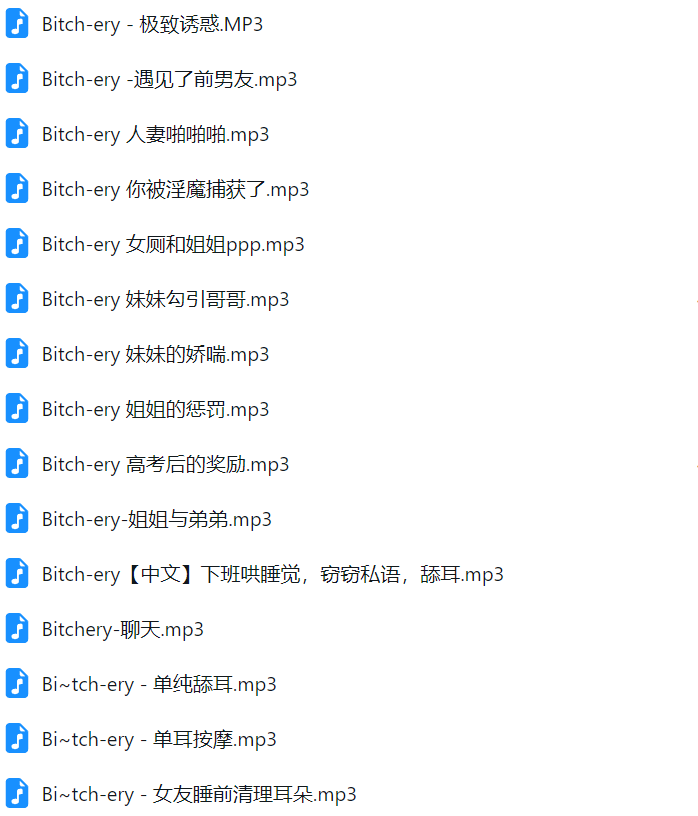 Bitch-ery 中文音声10部合集 [78mp3/2G]