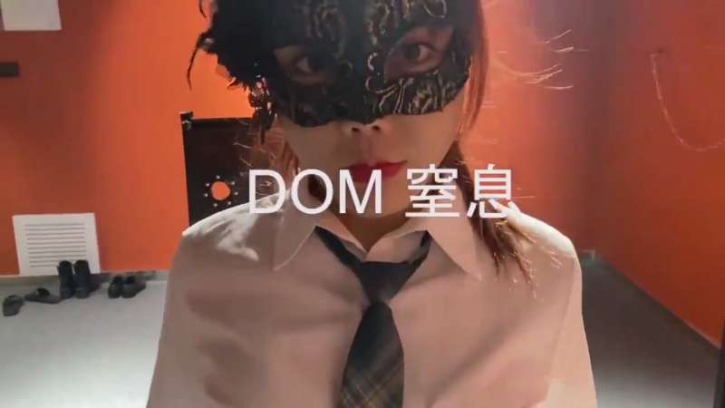 DOM窒息 作品合集 [600P+846V/10.9G]